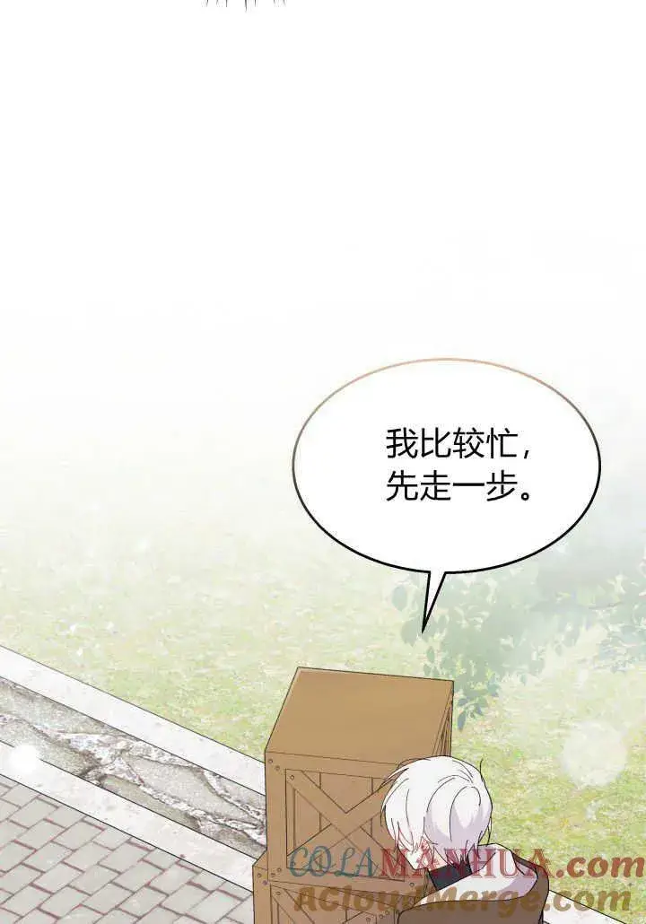 漫画《谢绝当鹊桥》第36话第81张图