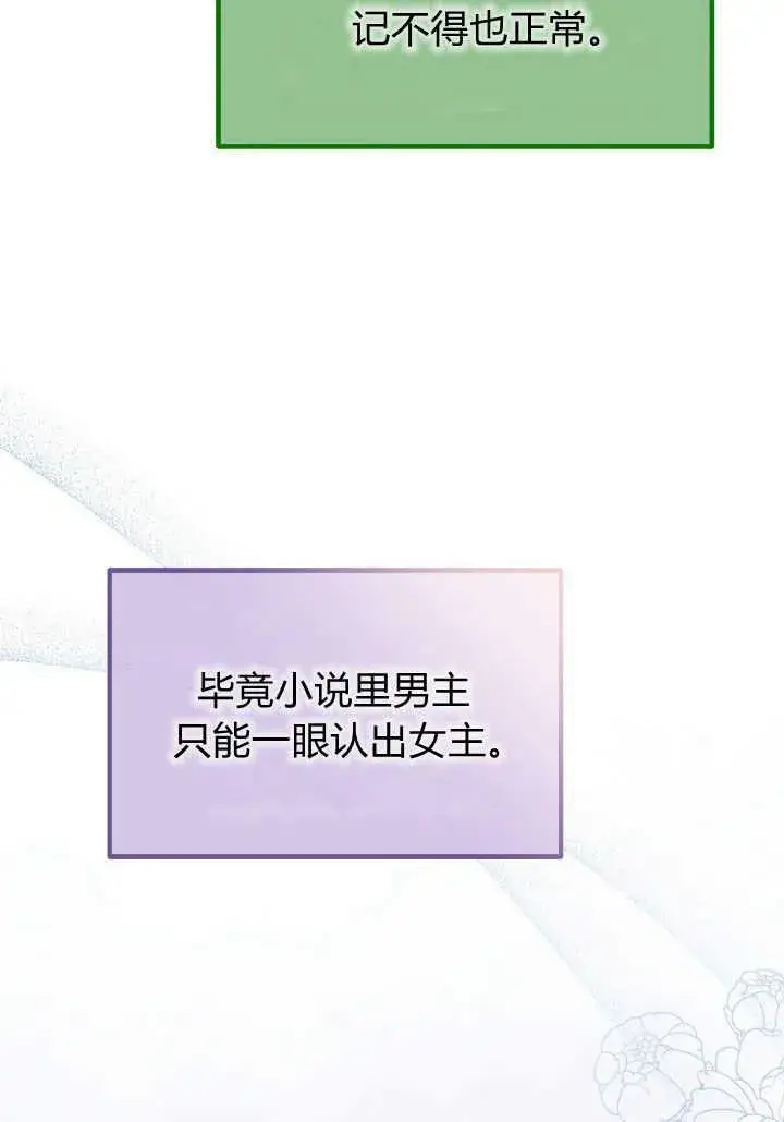 漫画《谢绝当鹊桥》第36话第95张图