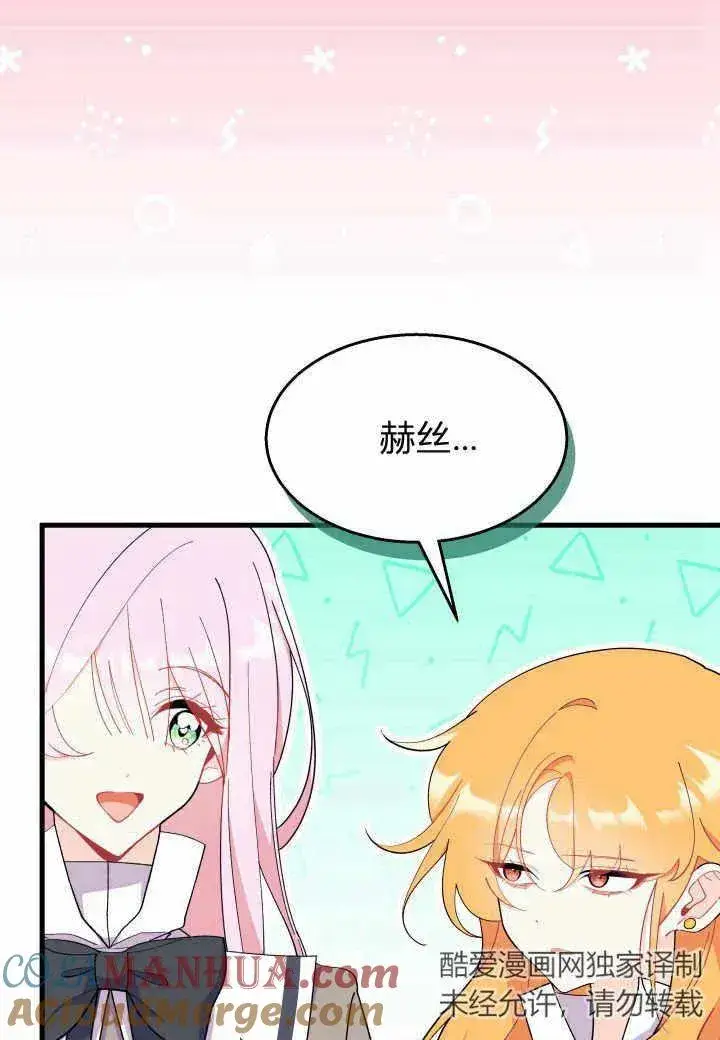 漫画《谢绝当鹊桥》第37话第109张图