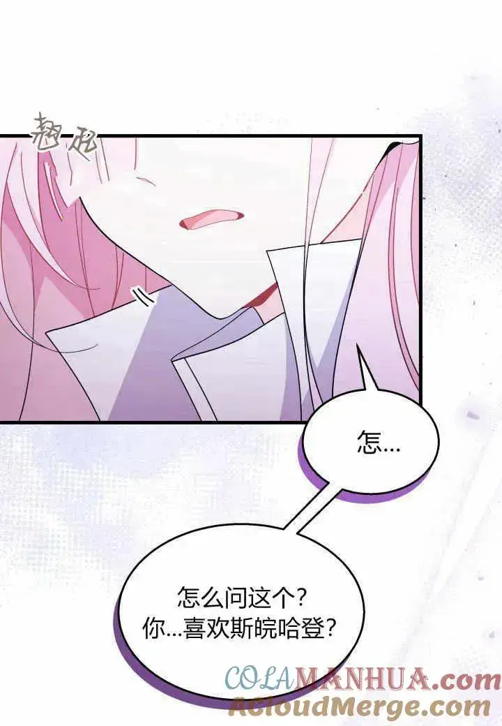 漫画《谢绝当鹊桥》第37话第113张图