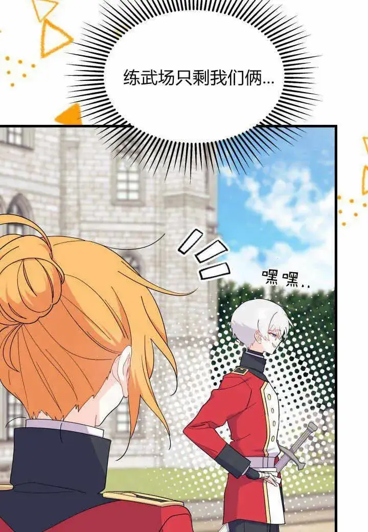 漫画《谢绝当鹊桥》第37话第78张图