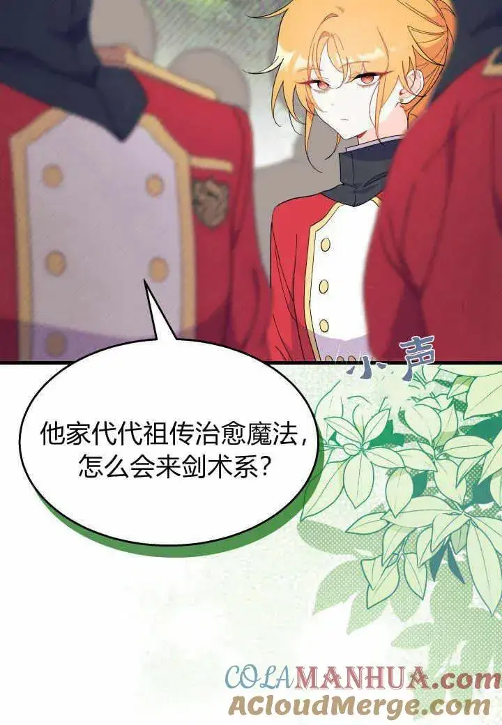 漫画《谢绝当鹊桥》第37话第9张图