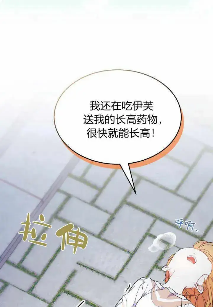 漫画《谢绝当鹊桥》第38话第100张图