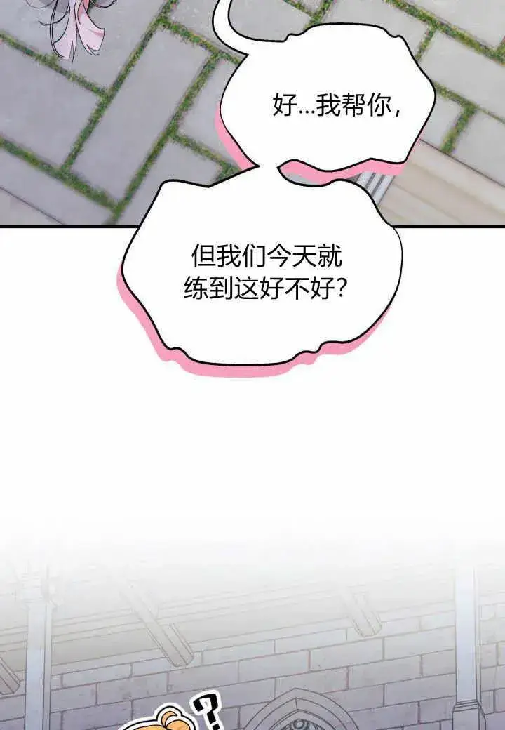 漫画《谢绝当鹊桥》第38话第102张图