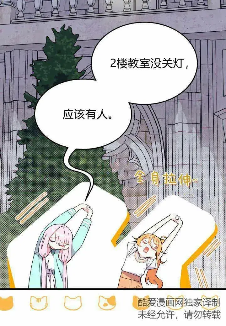 漫画《谢绝当鹊桥》第38话第104张图