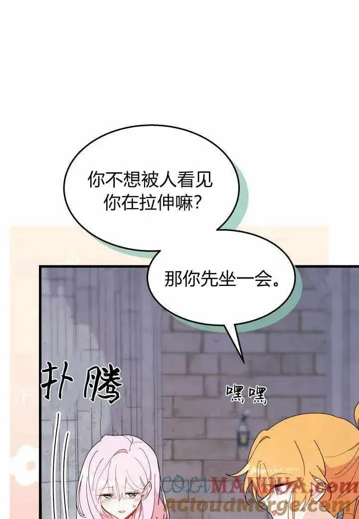 漫画《谢绝当鹊桥》第38话第105张图