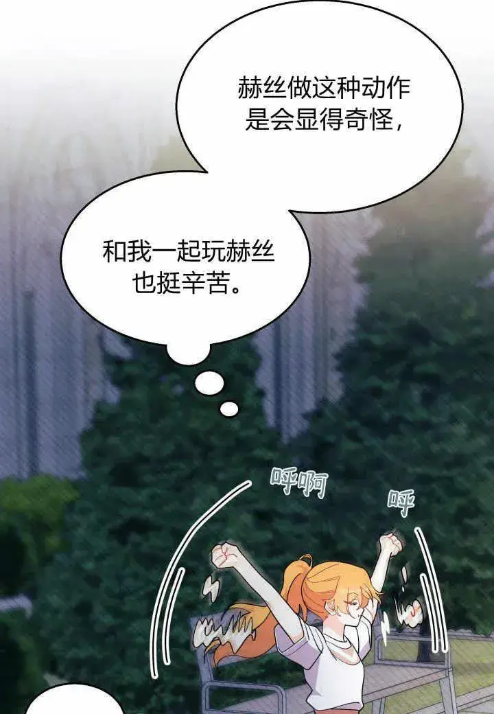 漫画《谢绝当鹊桥》第38话第107张图