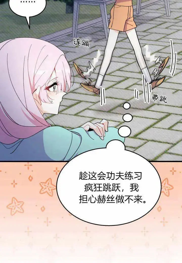 漫画《谢绝当鹊桥》第38话第108张图