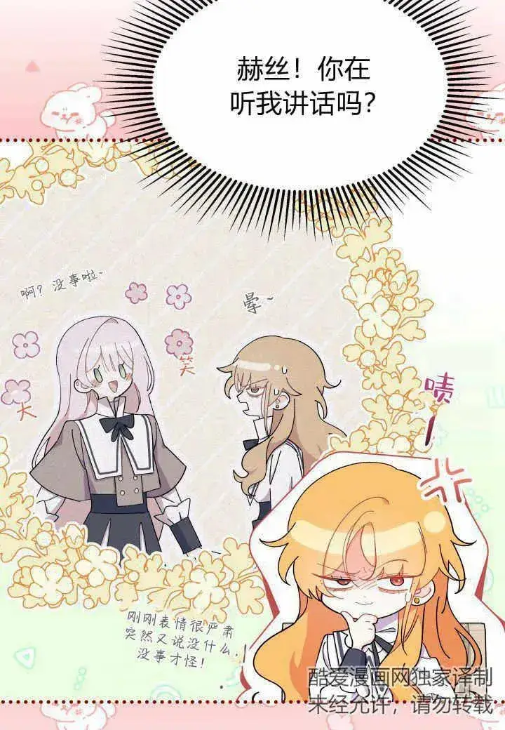 漫画《谢绝当鹊桥》第38话第11张图