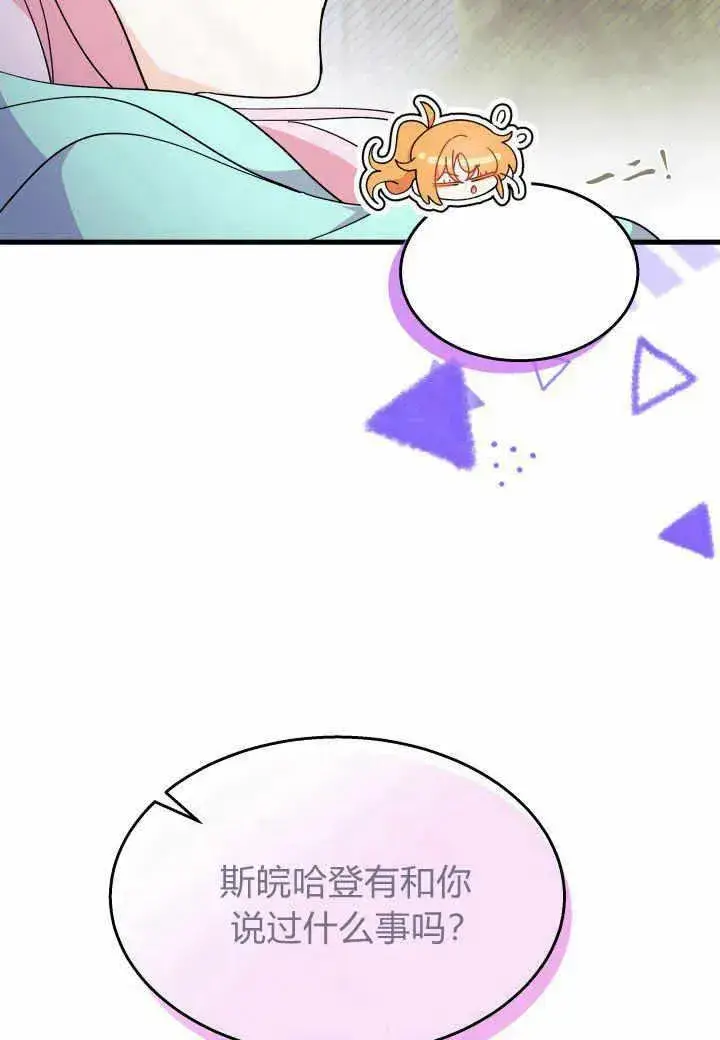 漫画《谢绝当鹊桥》第38话第110张图