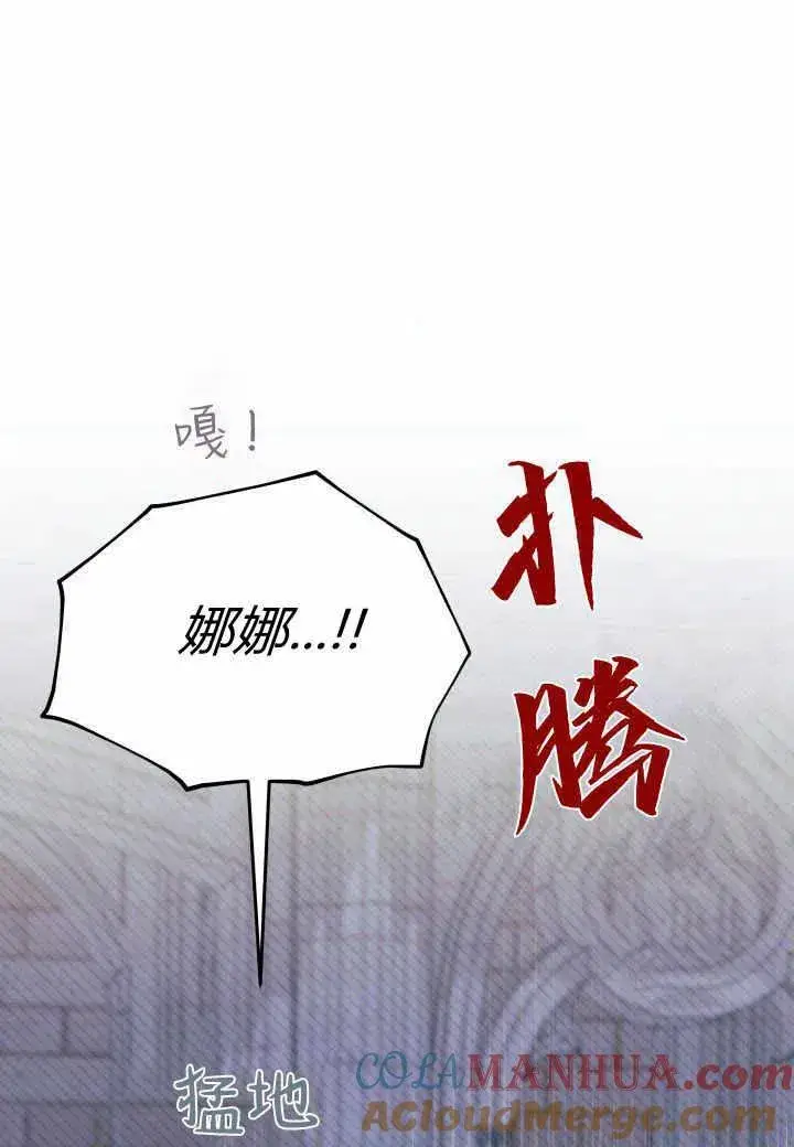 漫画《谢绝当鹊桥》第38话第113张图
