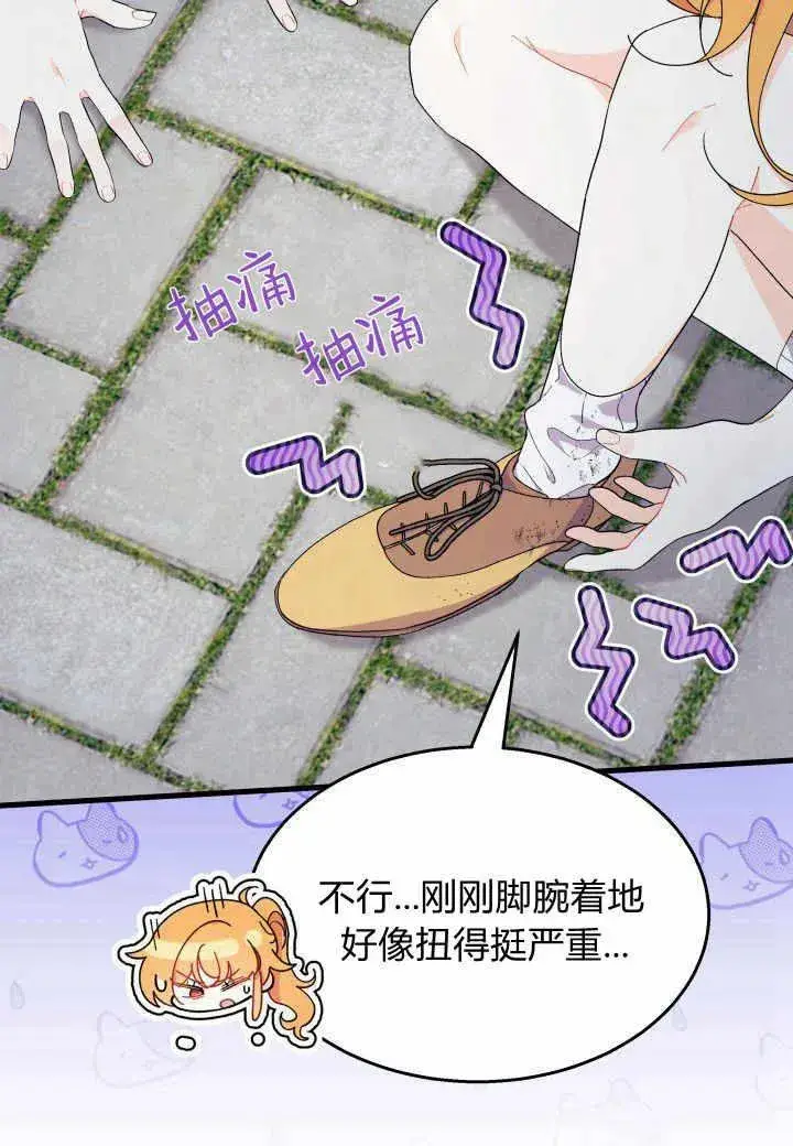 漫画《谢绝当鹊桥》第38话第116张图