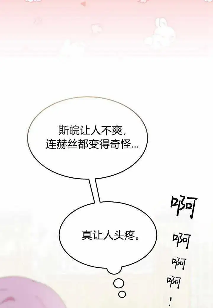 漫画《谢绝当鹊桥》第38话第12张图