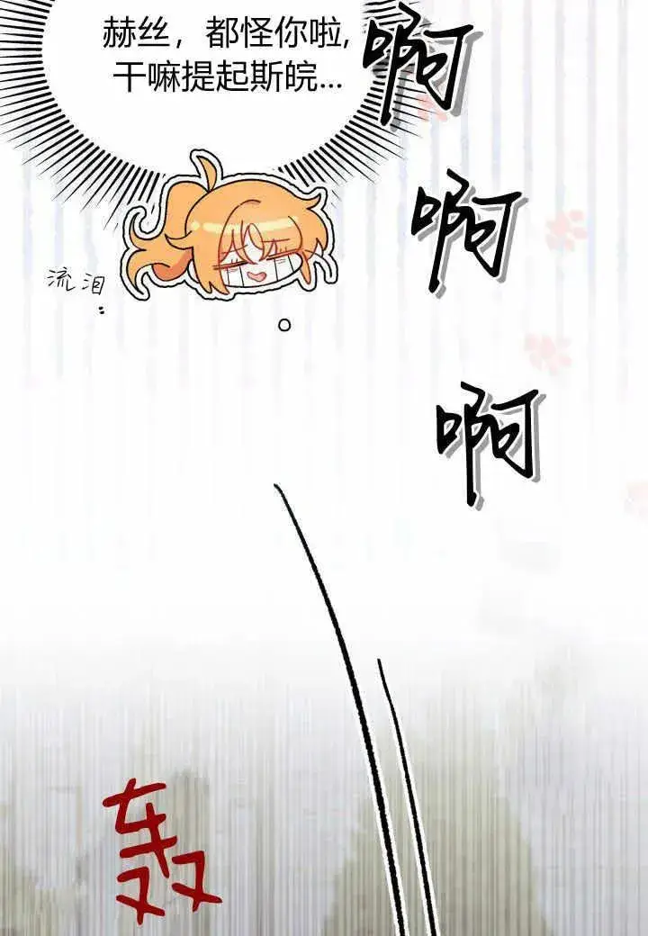 漫画《谢绝当鹊桥》第38话第120张图