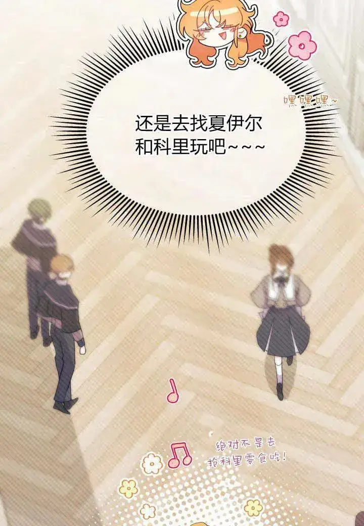 漫画《谢绝当鹊桥》第38话第14张图