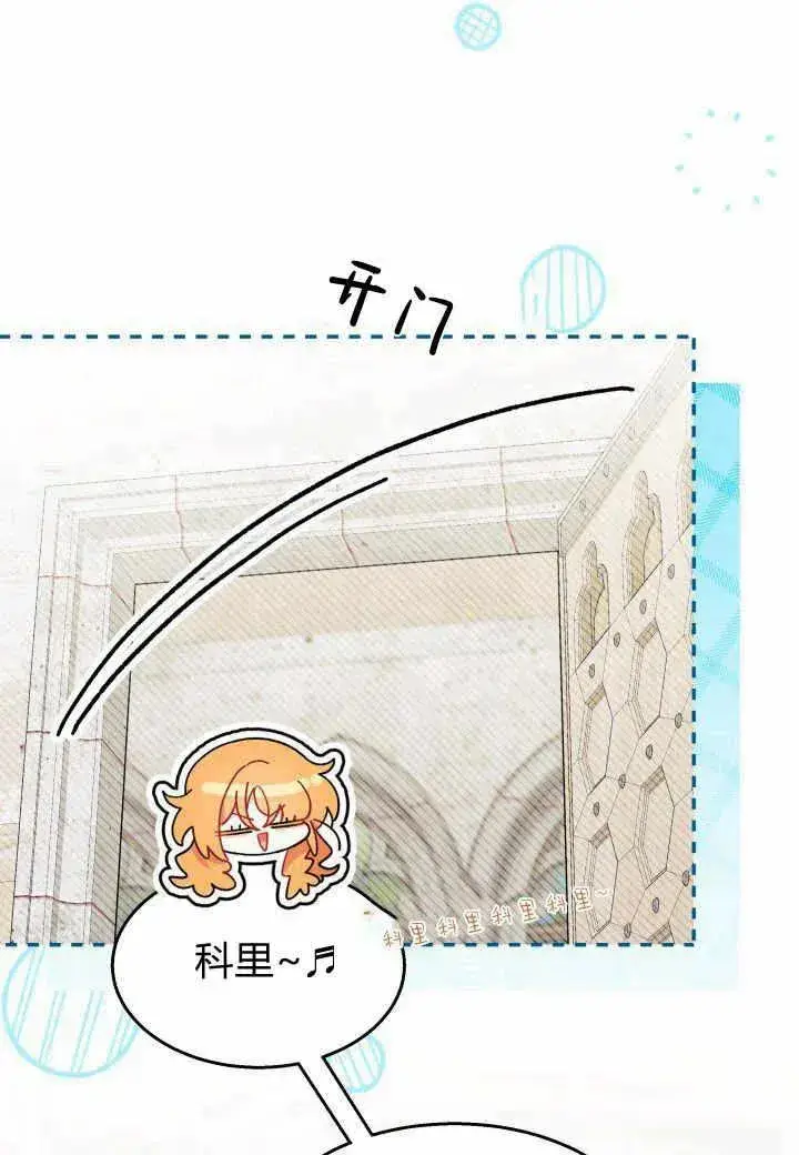 漫画《谢绝当鹊桥》第38话第16张图