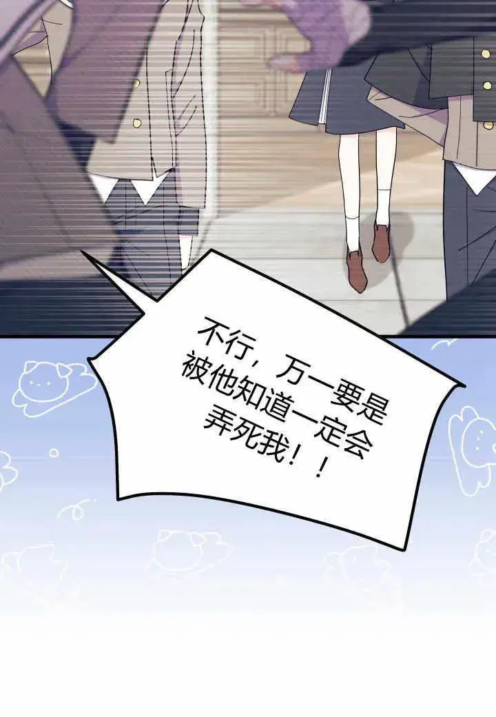漫画《谢绝当鹊桥》第38话第18张图
