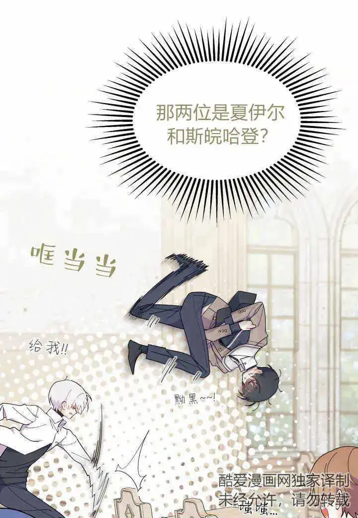 漫画《谢绝当鹊桥》第38话第19张图