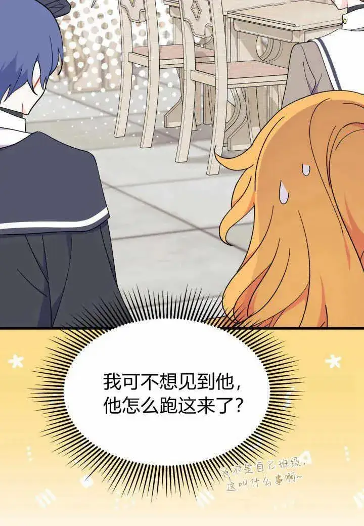 漫画《谢绝当鹊桥》第38话第20张图