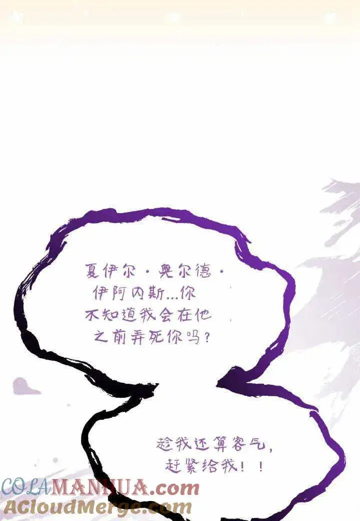 漫画《谢绝当鹊桥》第38话第21张图