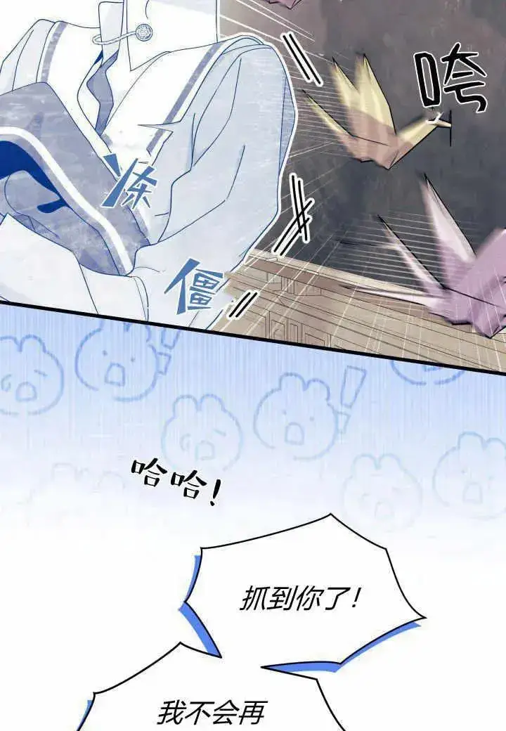 漫画《谢绝当鹊桥》第38话第27张图