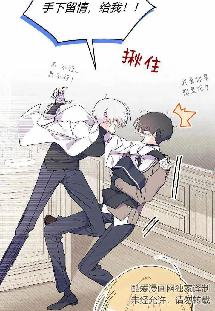 漫画《谢绝当鹊桥》第38话第28张图