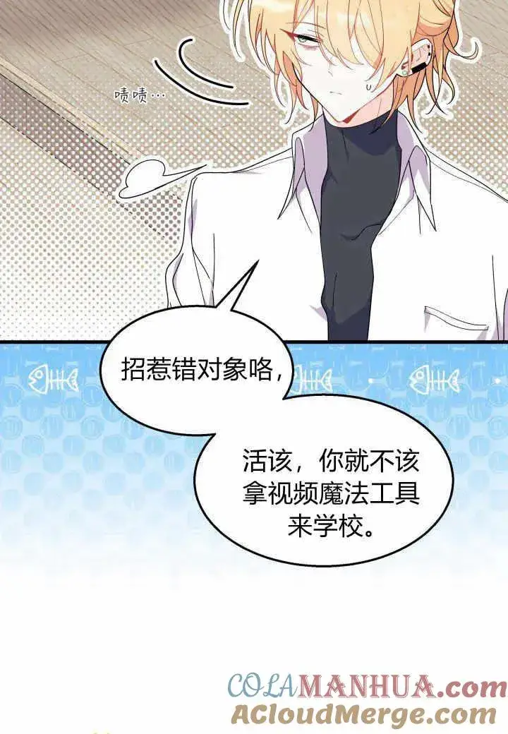 漫画《谢绝当鹊桥》第38话第29张图