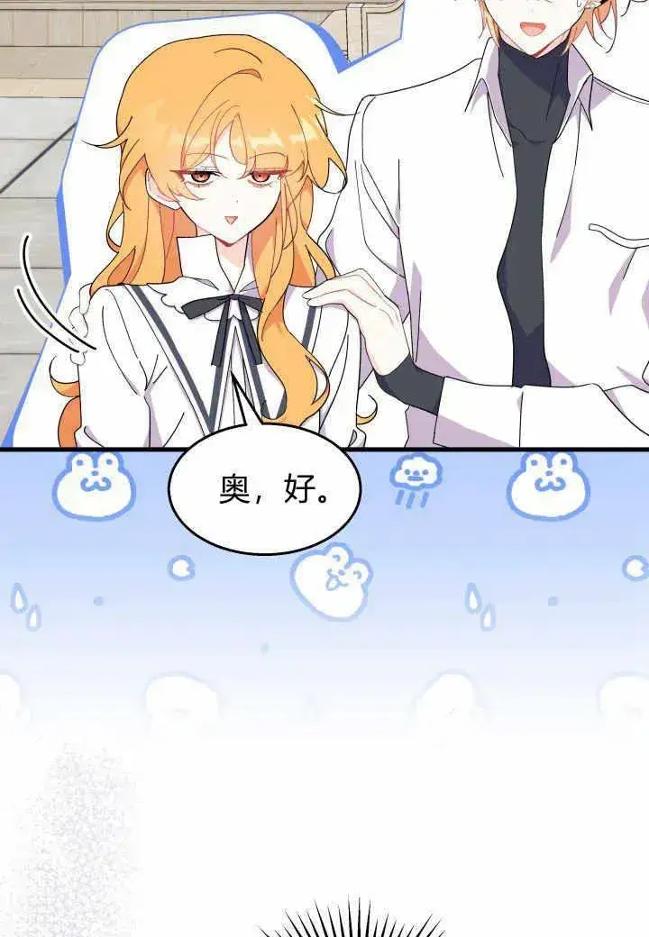 漫画《谢绝当鹊桥》第38话第36张图
