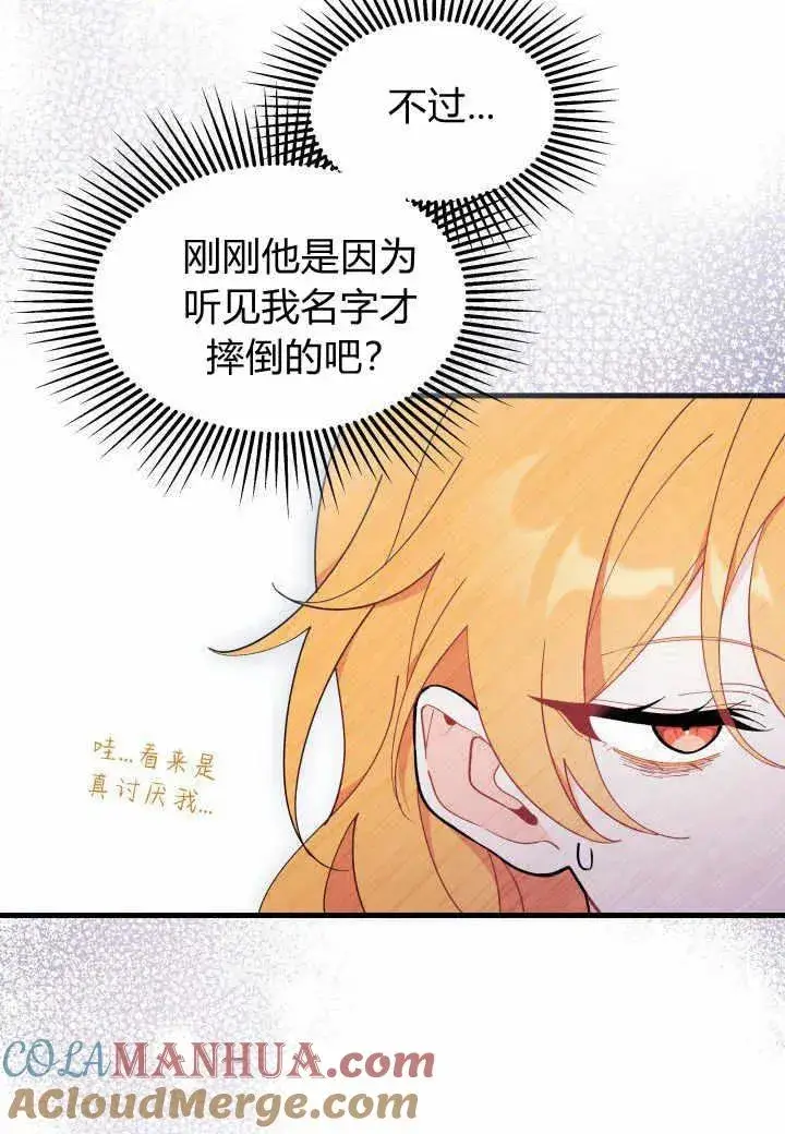 漫画《谢绝当鹊桥》第38话第37张图