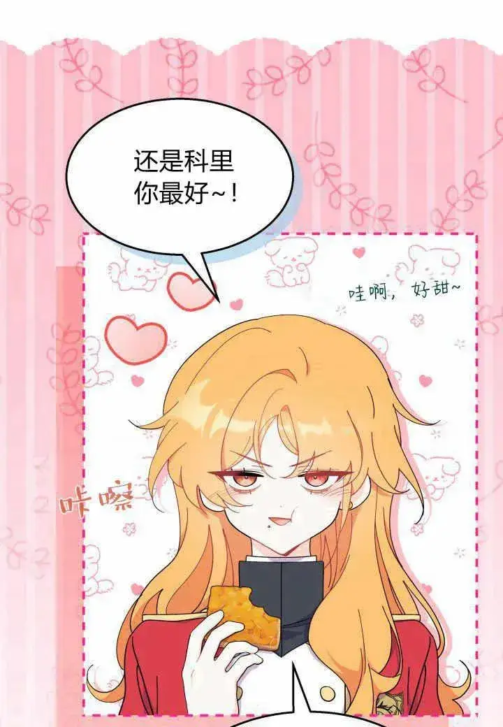 漫画《谢绝当鹊桥》第38话第42张图