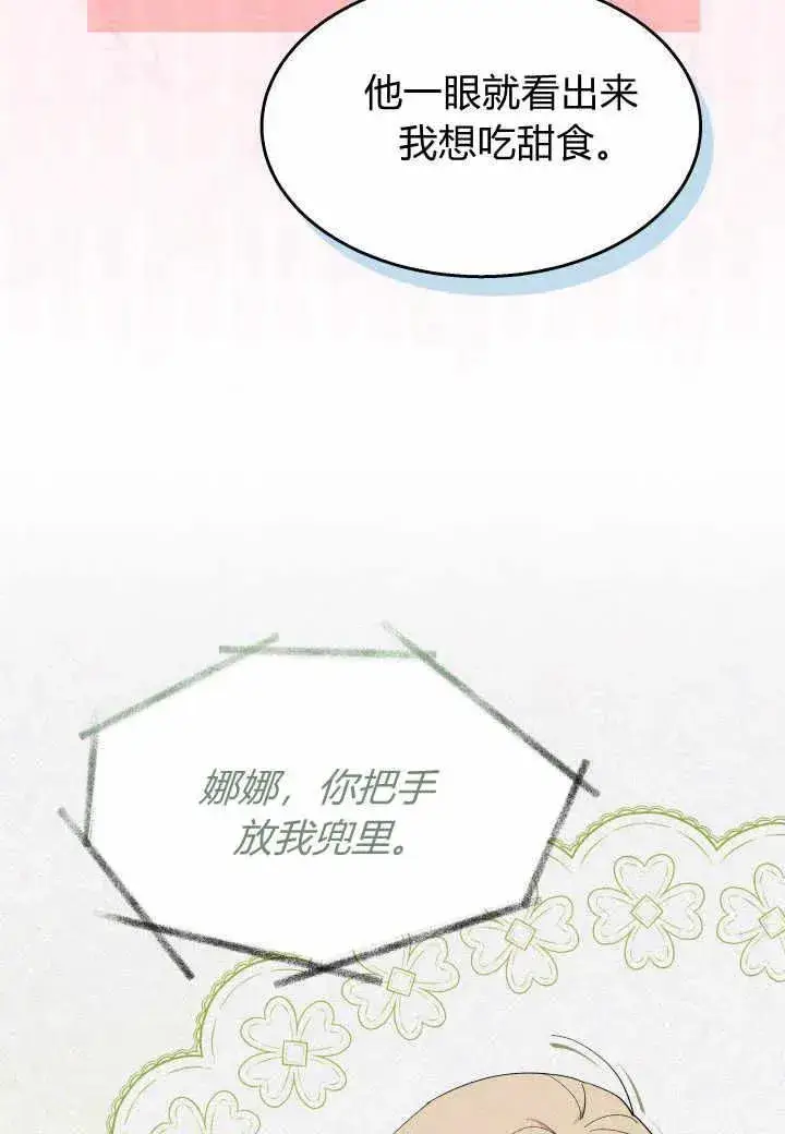 漫画《谢绝当鹊桥》第38话第43张图