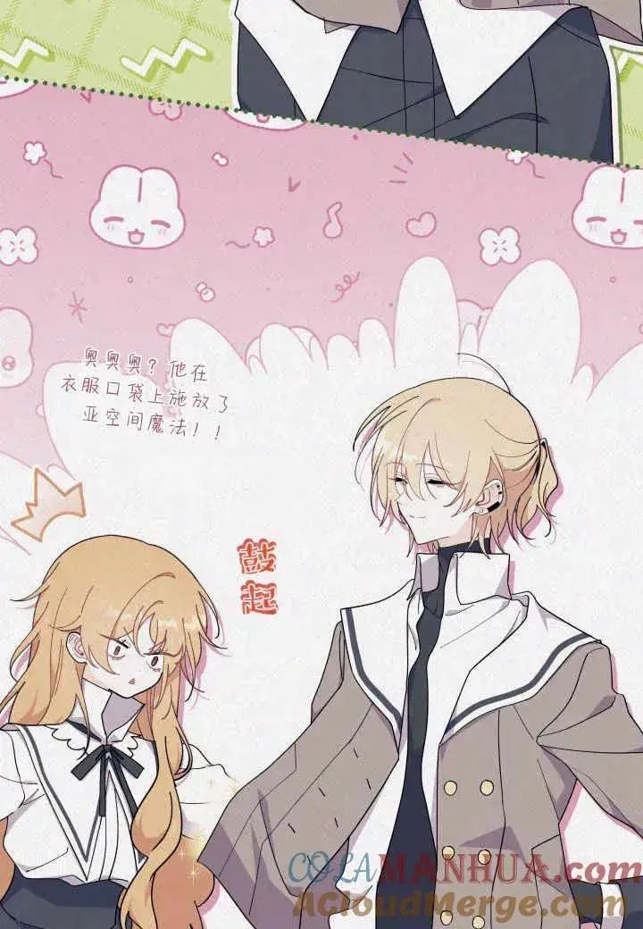 漫画《谢绝当鹊桥》第38话第45张图