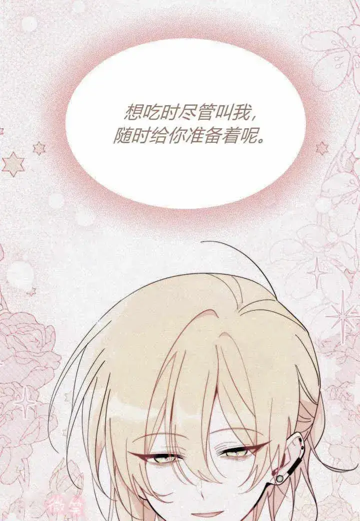 漫画《谢绝当鹊桥》第38话第48张图