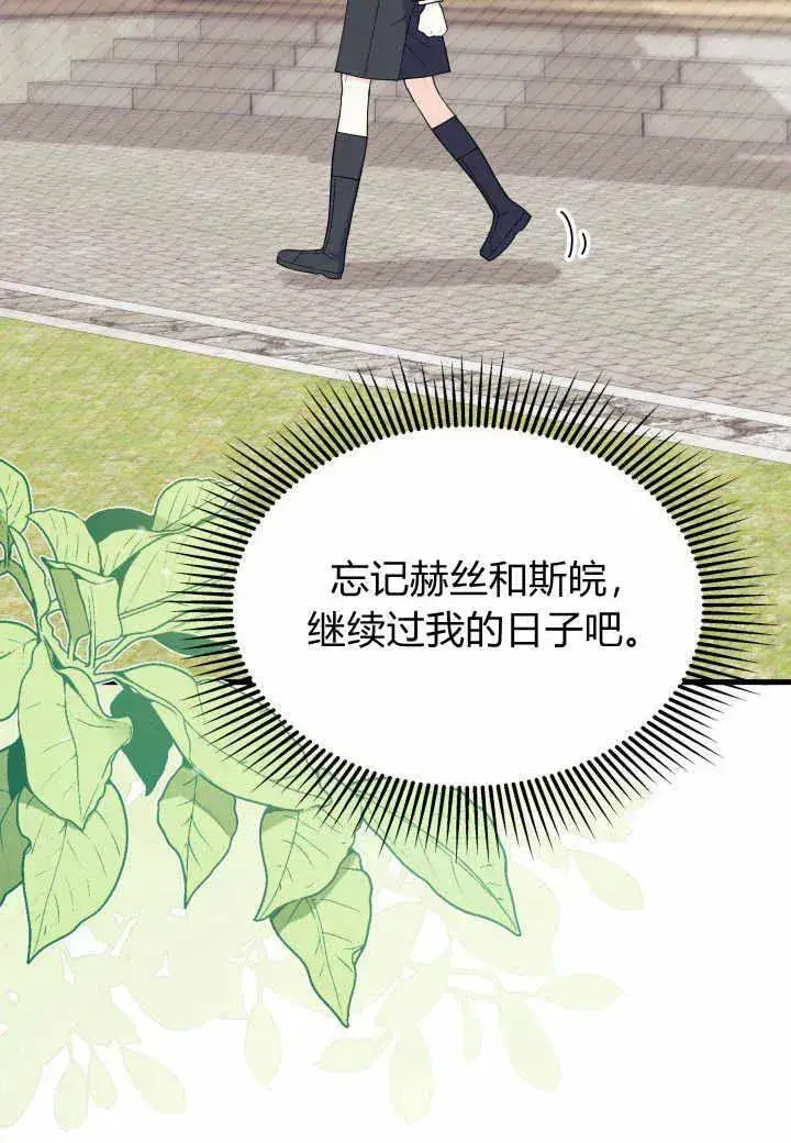 漫画《谢绝当鹊桥》第38话第52张图