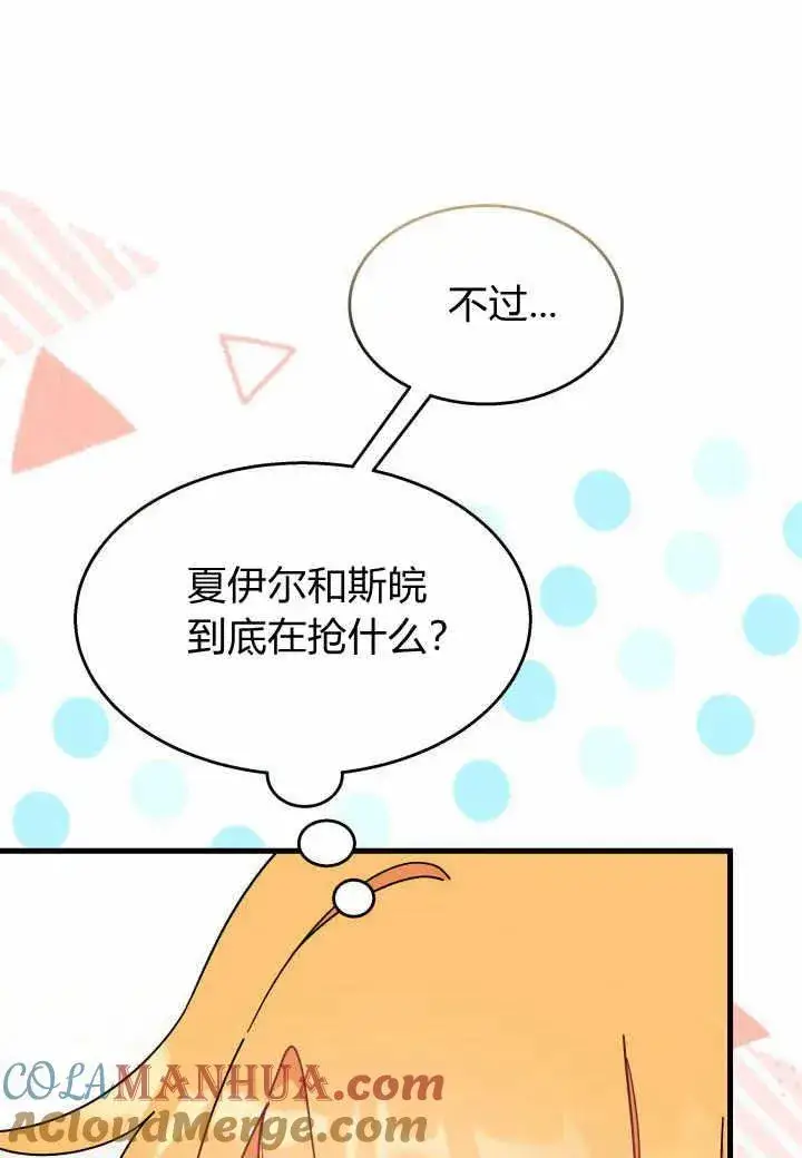 漫画《谢绝当鹊桥》第38话第53张图