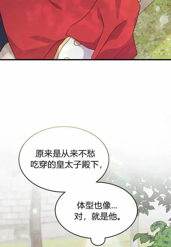 漫画《谢绝当鹊桥》第38话第58张图