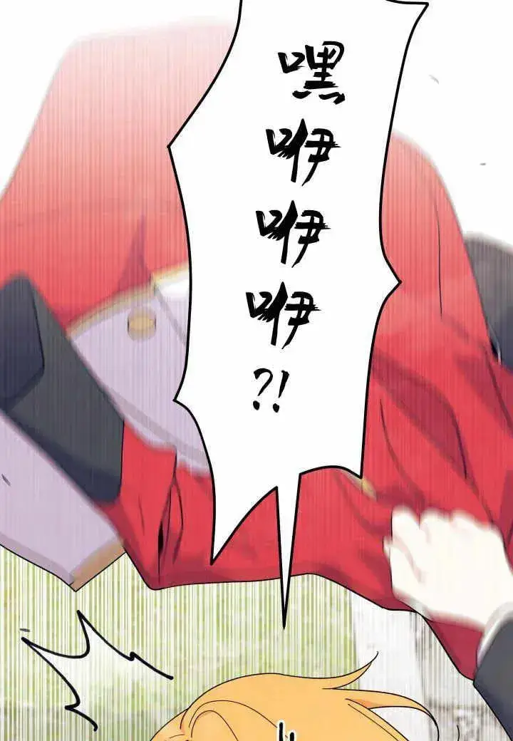 漫画《谢绝当鹊桥》第38话第67张图