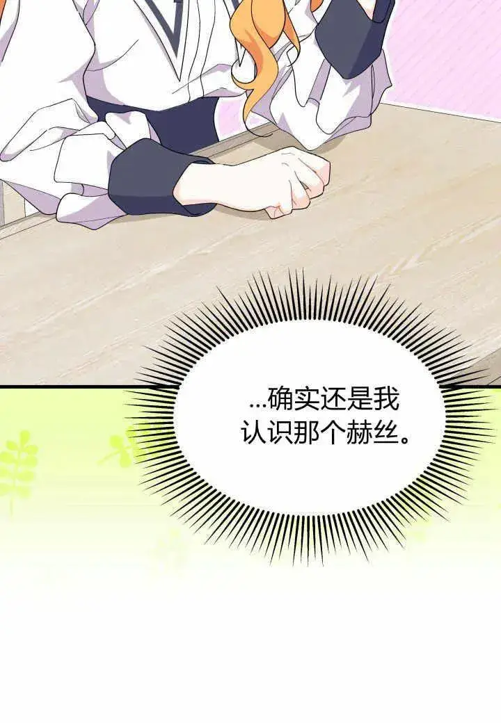 漫画《谢绝当鹊桥》第38话第7张图
