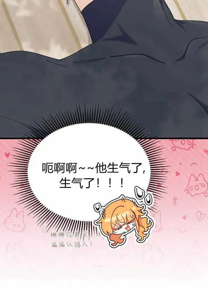 漫画《谢绝当鹊桥》第38话第72张图