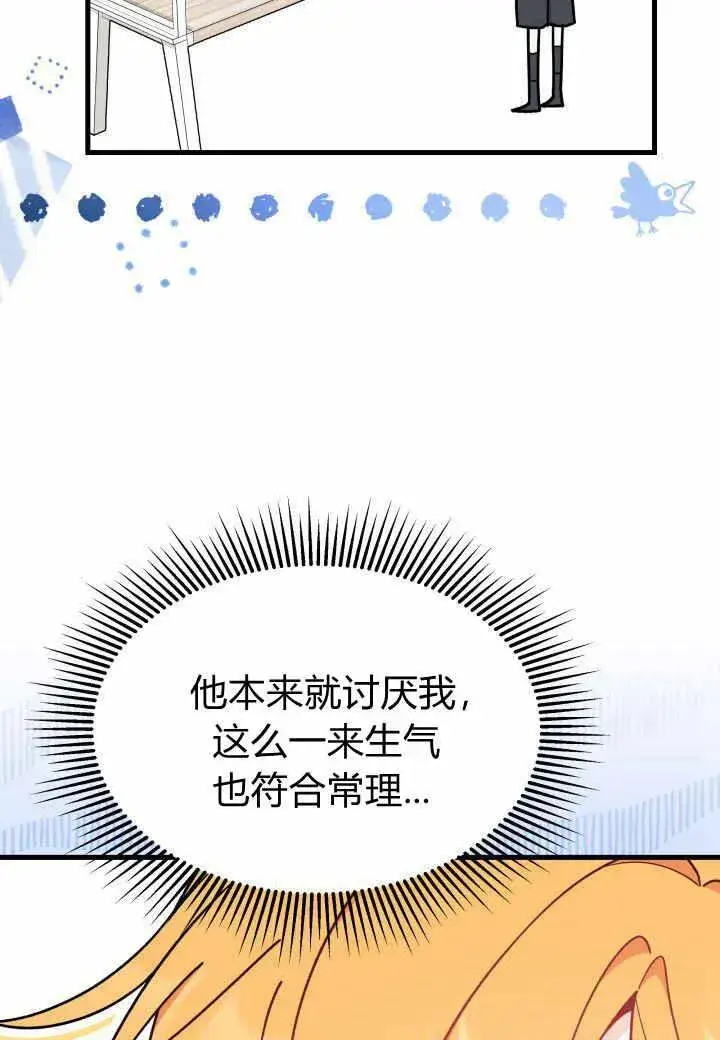 漫画《谢绝当鹊桥》第38话第75张图