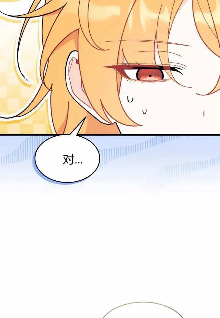 漫画《谢绝当鹊桥》第38话第76张图