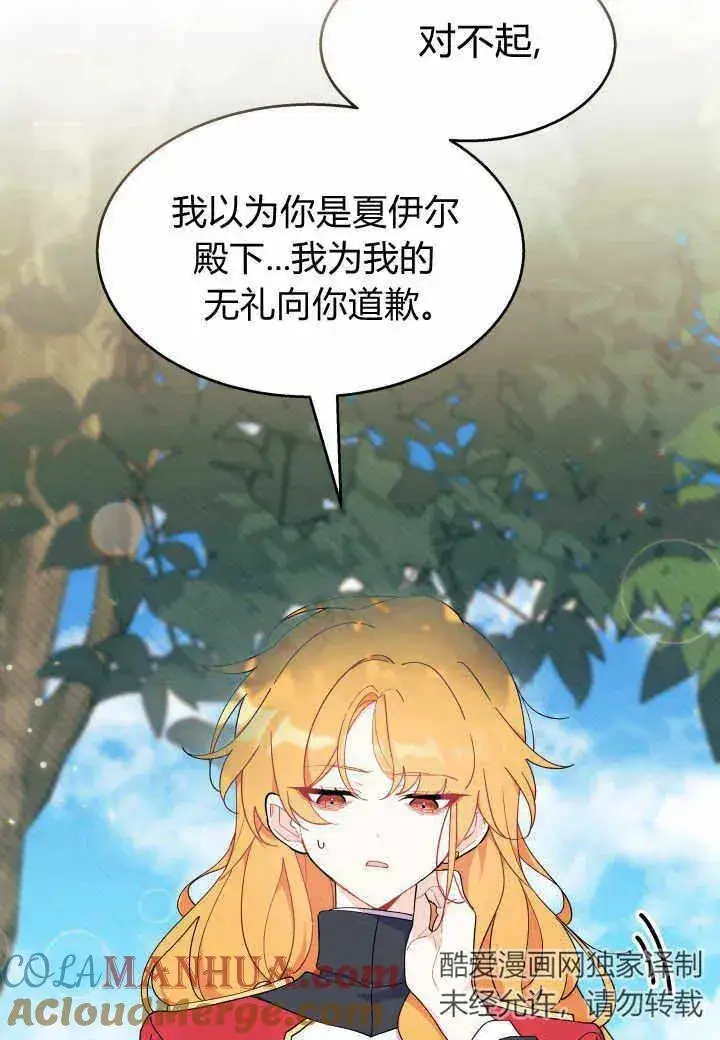 漫画《谢绝当鹊桥》第38话第77张图