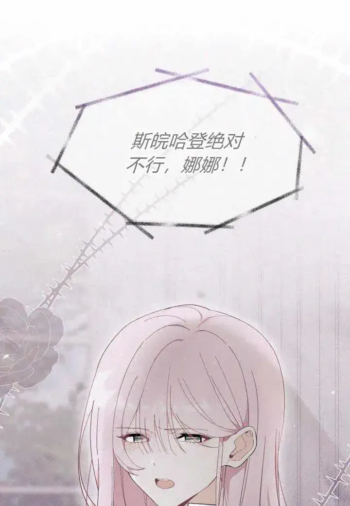 漫画《谢绝当鹊桥》第38话第8张图
