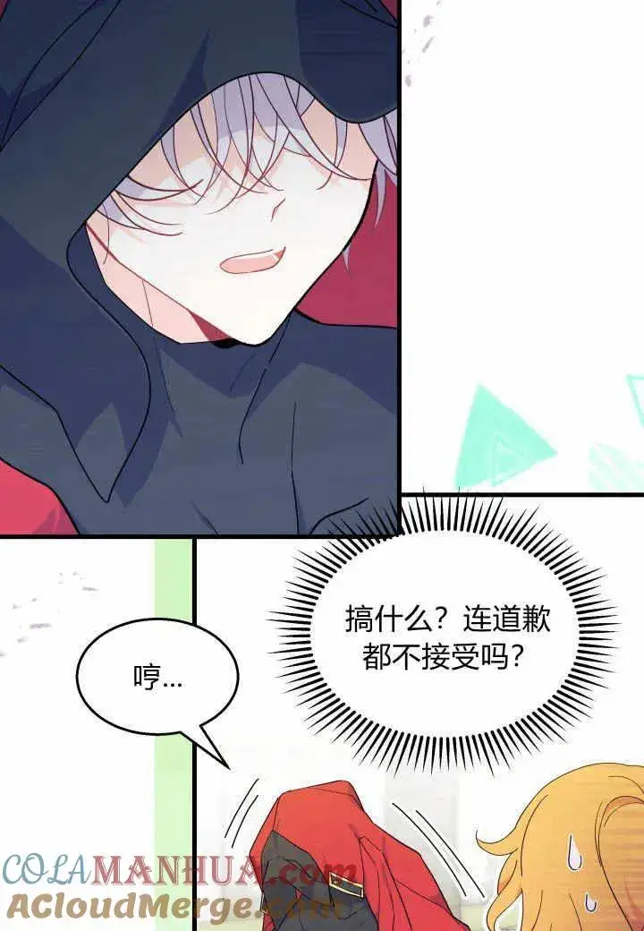 漫画《谢绝当鹊桥》第38话第81张图