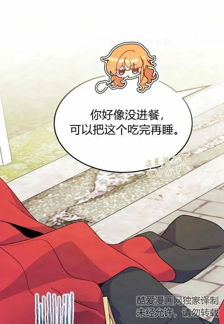 漫画《谢绝当鹊桥》第38话第87张图