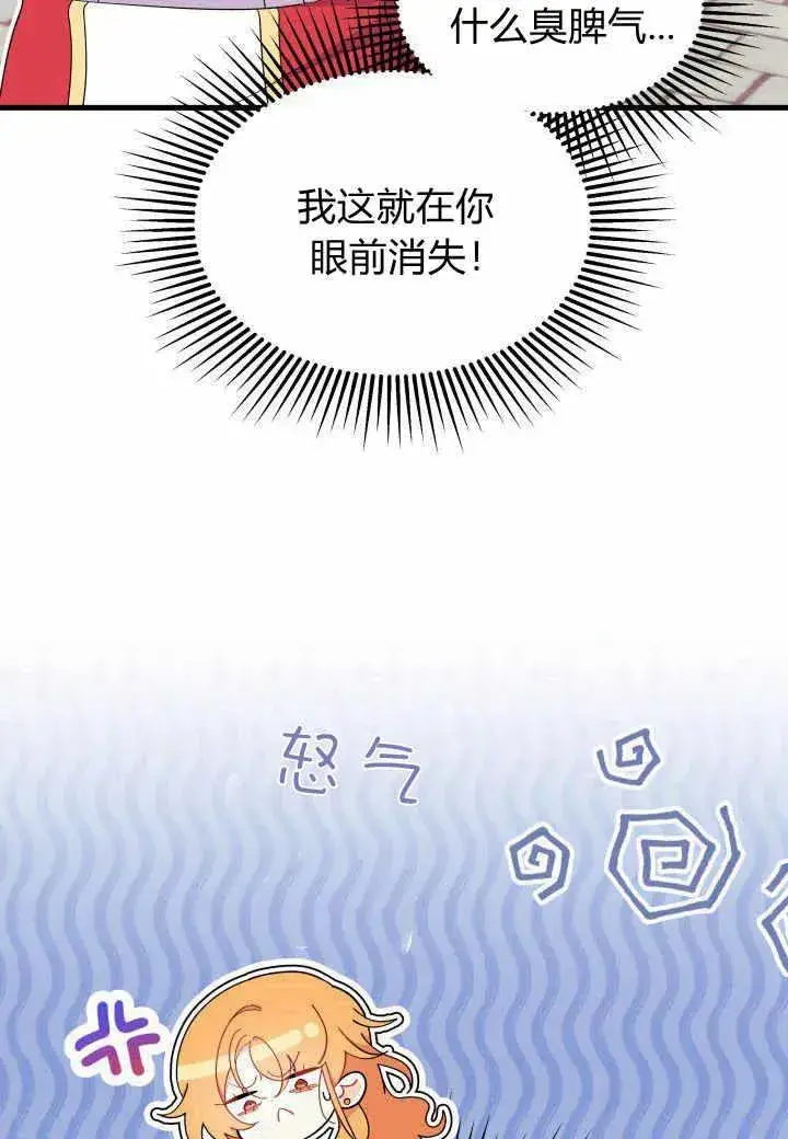 漫画《谢绝当鹊桥》第38话第91张图