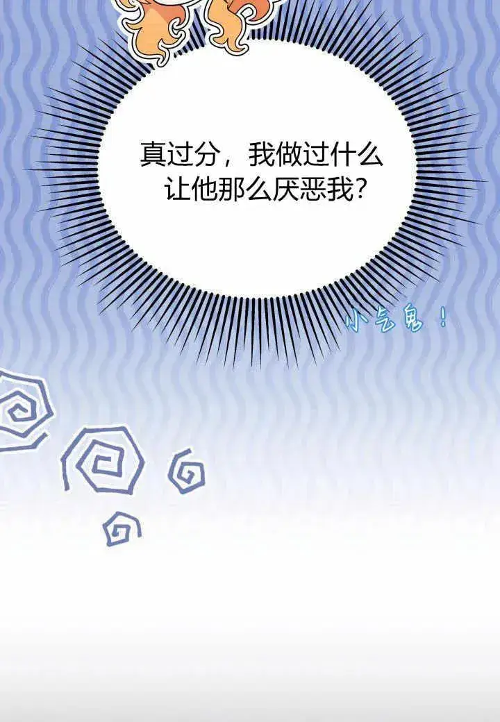 漫画《谢绝当鹊桥》第38话第92张图