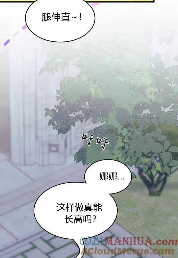 漫画《谢绝当鹊桥》第38话第97张图