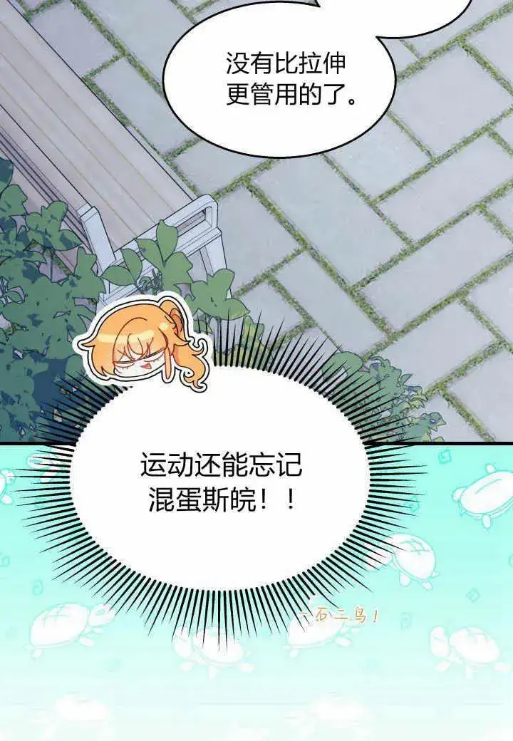 漫画《谢绝当鹊桥》第38话第99张图