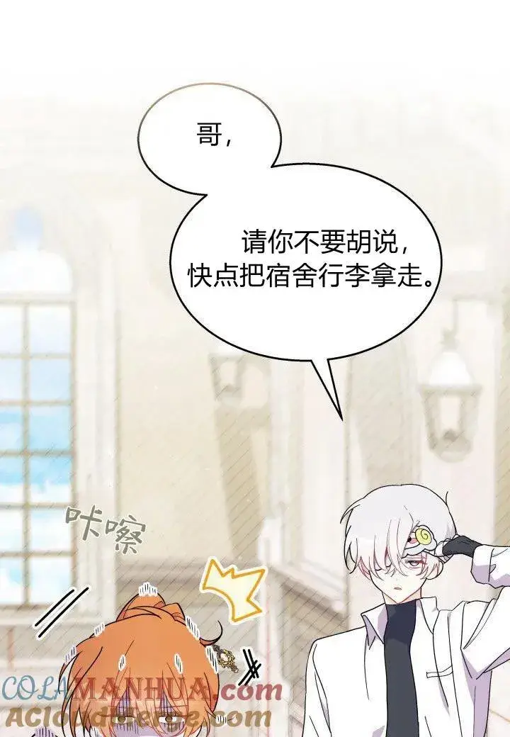 漫画《谢绝当鹊桥》第39话第101张图